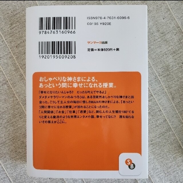 悪魔とのおしゃべり 神さまとのおしゃべり　２冊セット エンタメ/ホビーの本(文学/小説)の商品写真