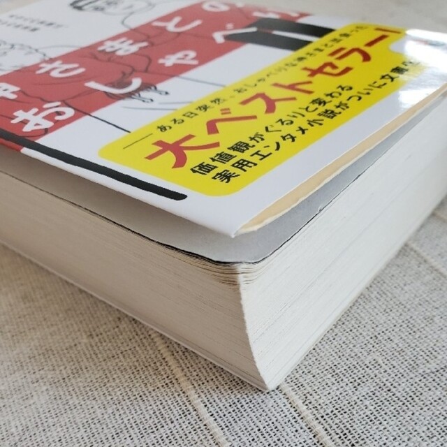 悪魔とのおしゃべり 神さまとのおしゃべり　２冊セット エンタメ/ホビーの本(文学/小説)の商品写真