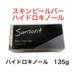 サンソリット(sunsorit)のスキンピールバー　ハイドロキノール(洗顔料)