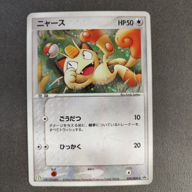 【極美品/PSA10】ピカチュウ セブンイレブンフェア プロモ2003 ADV