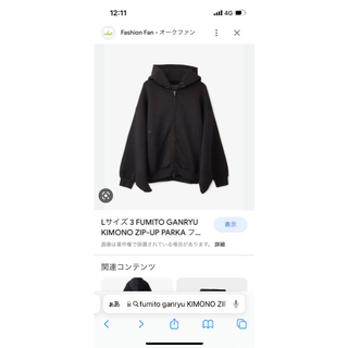 コムデギャルソン(COMME des GARCONS)のfumito ganryu zip up parka(パーカー)