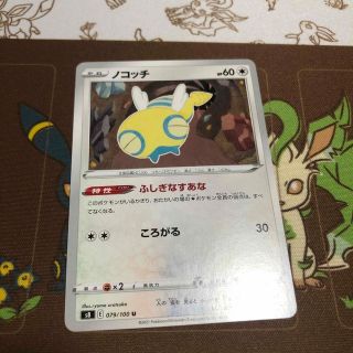 ノコッチ(シングルカード)