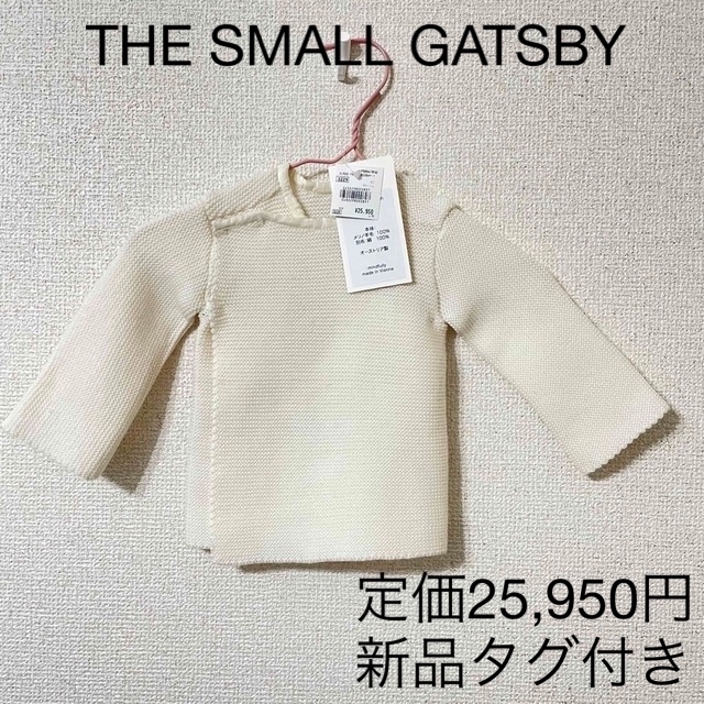 【値下げ】THE SMALL GATSBY カーディガン 62㎝ 新品