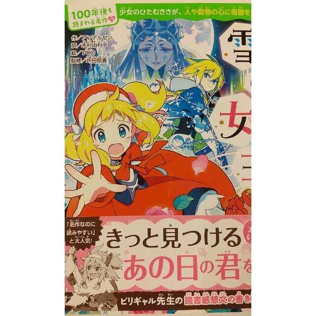 雪の女王 エンタメ/ホビーの本(絵本/児童書)の商品写真