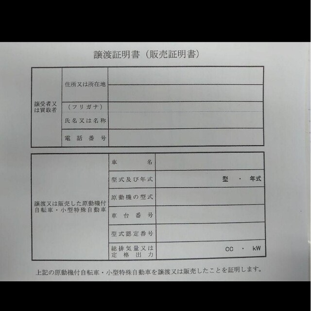 原付　書類 自動車/バイクの自動車/バイク その他(その他)の商品写真