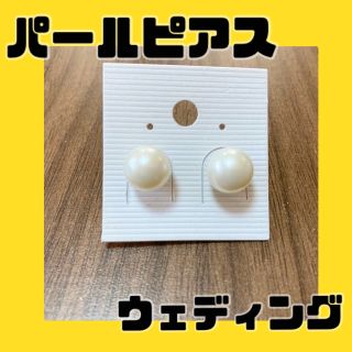 パール ピアス(ピアス)