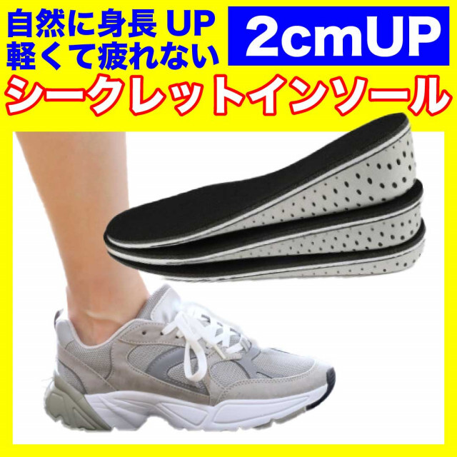 インソール シークレット 中敷き 2cm 男女兼用 低反発 通気性  メンズの靴/シューズ(その他)の商品写真