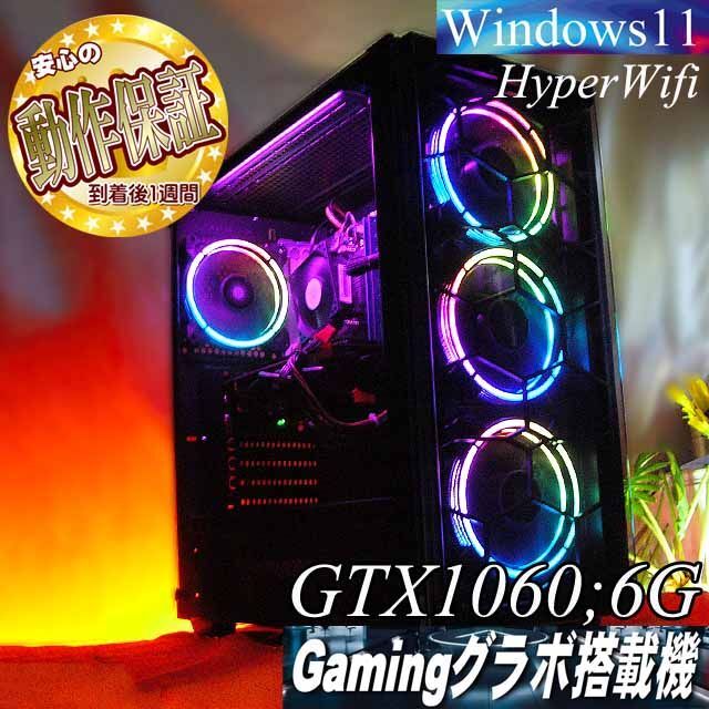 充実の品 【◆虹桃◆GTX1060+i7同等ゲーミングPC】フォートナイト/Apex◎ デスクトップ型PC