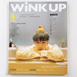 ジャニーズ(Johnny's)の【抜けなし】Wink up (ウィンクアップ) 2021年 06月号(アート/エンタメ/ホビー)