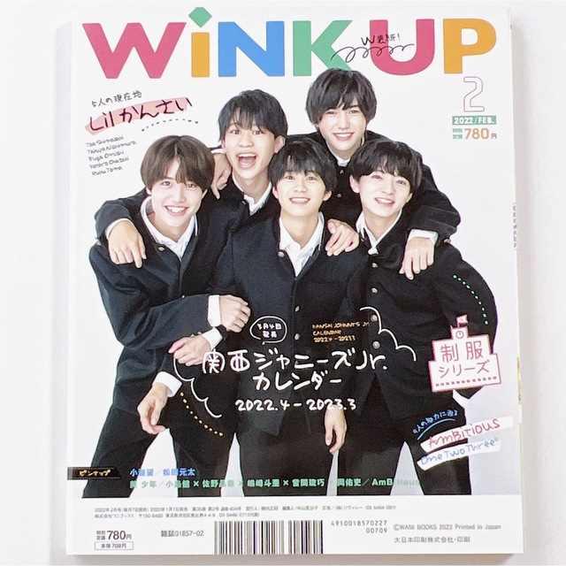 Johnny's(ジャニーズ)の【抜けなし】Wink up ウィンク アップ 2022年 02月号 エンタメ/ホビーの雑誌(アート/エンタメ/ホビー)の商品写真