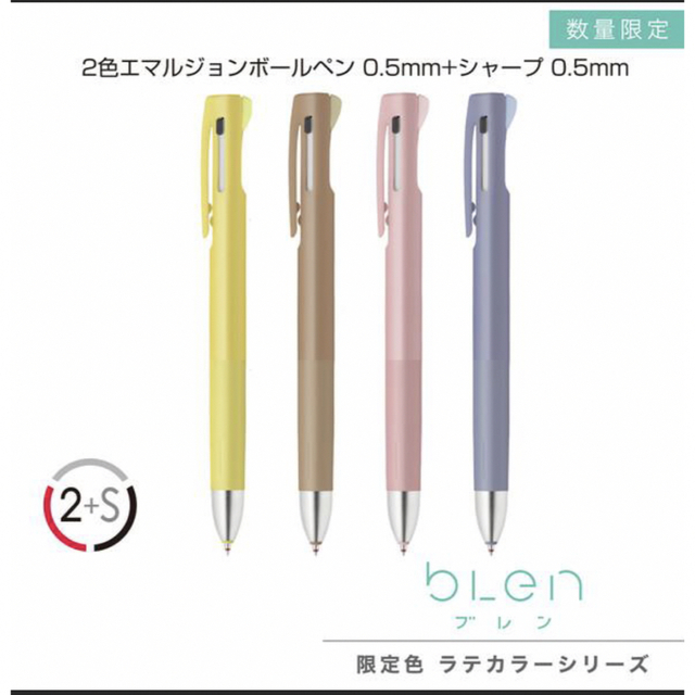 bLen ブレン 2色ボールペン+シャープ0.5 限定 バナナラテ