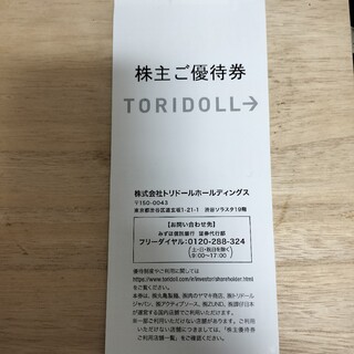丸亀製麺 株主優待券3000円分(フード/ドリンク券)