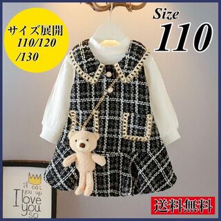 110 女の子 ツィード レイヤードワンピース セットアップ 3点セット 韓国服(ドレス/フォーマル)