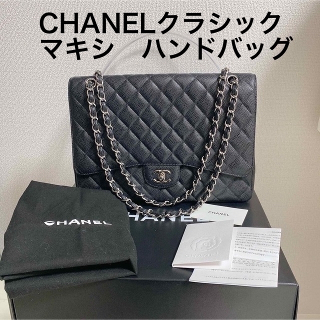 CHANEL［シャネルマトラッセバッグ クラシック マキシ ハンドバッグ