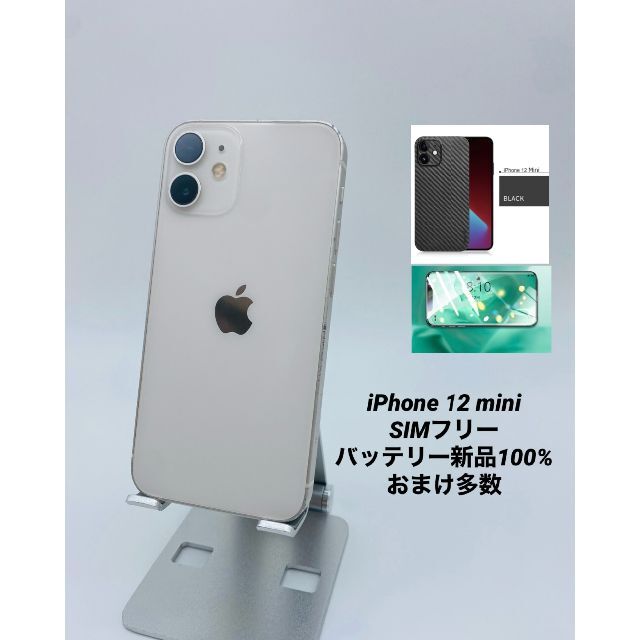 iPhone12 mini 256GB おまけ付き-