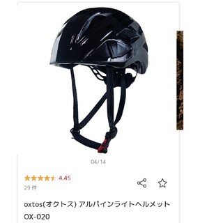 oxtos(オクトス) アルパインライトヘルメット ブラック　OX-020(登山用品)