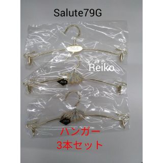 ワコール(Wacoal)のSalute ◆ 79G◆ノベルティハンガー3本セット♥(その他)