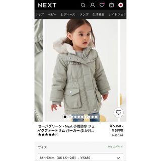 【未使用】NEXT （Joules）コート/104cm購入を検討しています