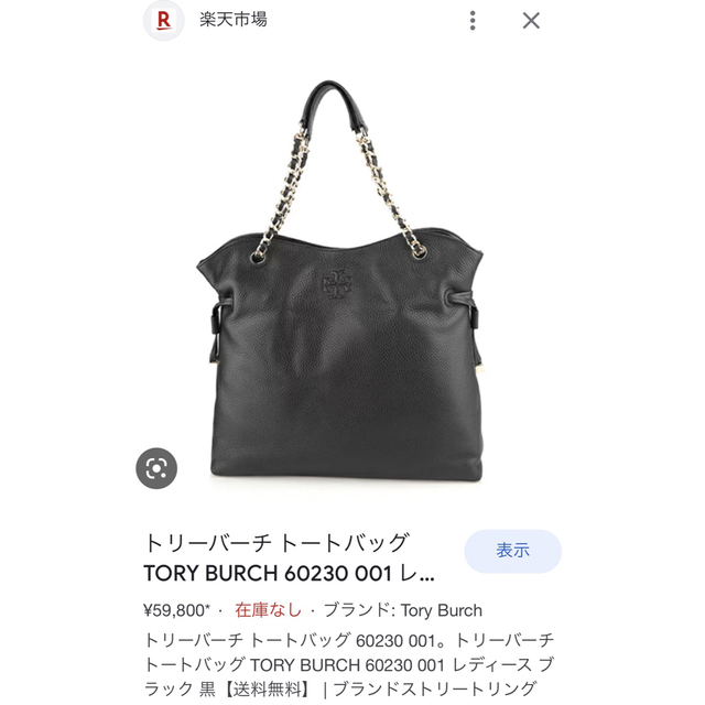 Tory Burch(トリーバーチ)の新品未使用品　トリーバーチ  ゴールドチェーン　ショルダーバッグ　バッグ レディースのバッグ(トートバッグ)の商品写真