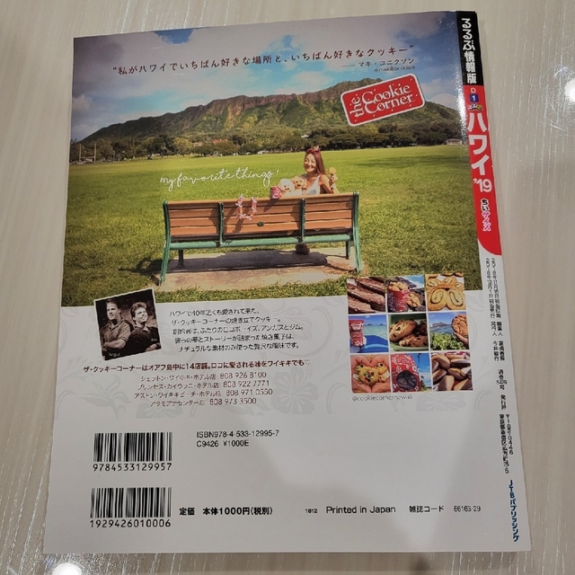 お値下げ💴るるぶハワイちいサイズ ’１９ エンタメ/ホビーの本(地図/旅行ガイド)の商品写真