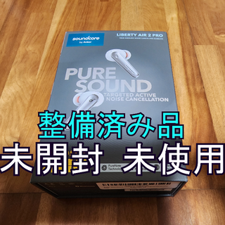 アンカー(Anker)のAnker Soundcore Liberty Air 2 Pro イヤホン(ヘッドフォン/イヤフォン)