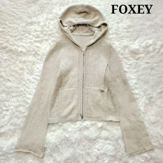 ト送料込 FOXEY フォクシー コットン シルク パーカー 38 ライト