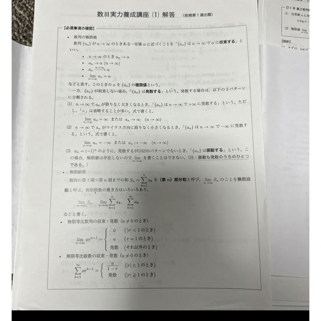 鉄緑会　数3 エンタメ/ホビーの本(語学/参考書)の商品写真