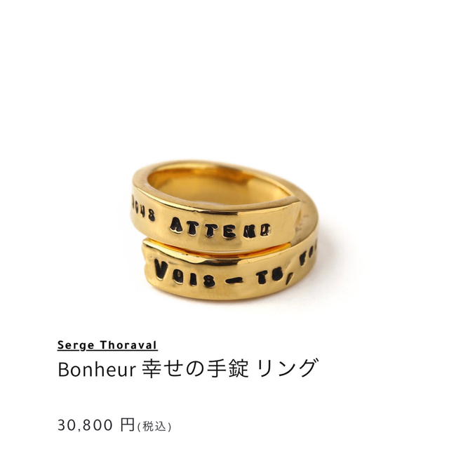 SERGE THORAVAL セルジュトラヴァル bonheur 幸せの手錠 レディース