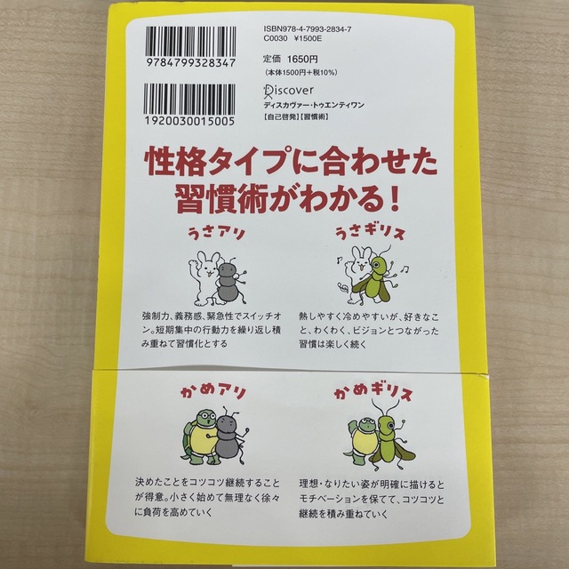 性格４タイプ別習慣術 エンタメ/ホビーのエンタメ その他(その他)の商品写真