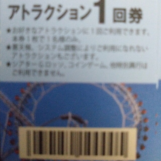 東京ドームシティアトラクション１回券×20枚です。即購入オッケーです。