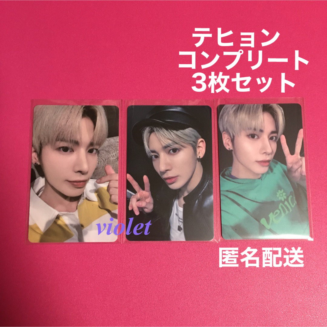 テヒョン ラキドロ トレカ コンプ3枚 TAEHYUN TXT 公式品 | aosacoffee.com