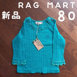 ラグマート(RAG MART)のラグマート  80 新品未使用　長袖カットソー リブ RAG MART(シャツ/カットソー)