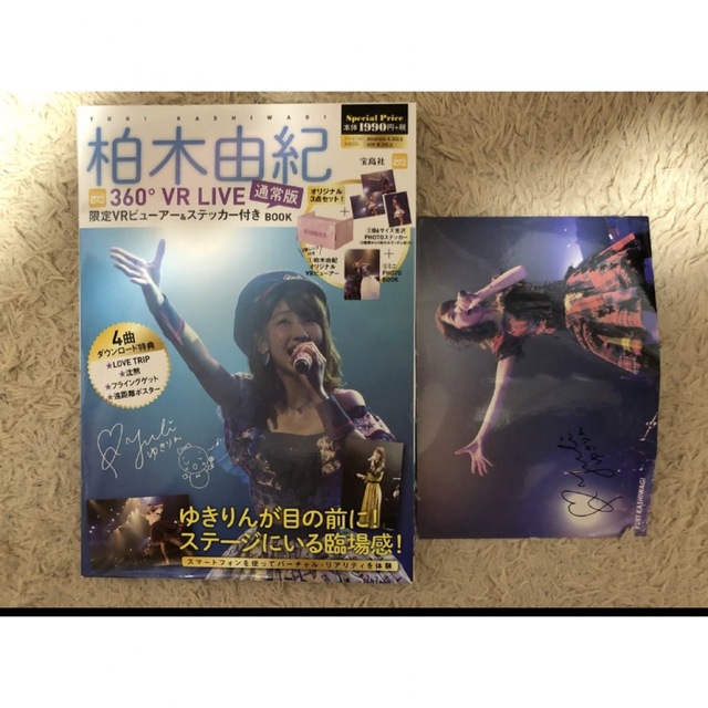 柏木由紀 360° VR LIVE 通常版 講談社 BOOK 新品