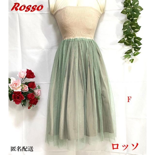 ROSSO(ロッソ)のロッソ レディース ベアトップワンピース チュールスカート レディースのワンピース(ひざ丈ワンピース)の商品写真