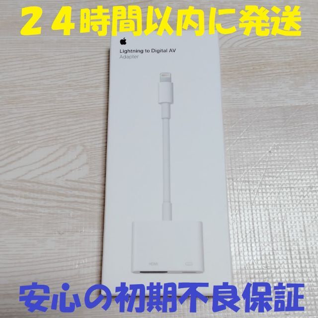 Apple(アップル)の新品 未開封 アップル Apple アダプタ HDMI MD826AM/A スマホ/家電/カメラのテレビ/映像機器(映像用ケーブル)の商品写真