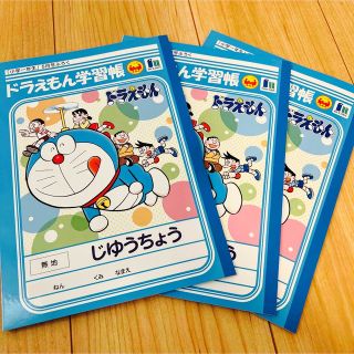 ドラエモン(ドラえもん)の新品・未使用　ドラえもん学習帳　じゆうちょう　無地　3冊　小学一年生付録(ノベルティグッズ)