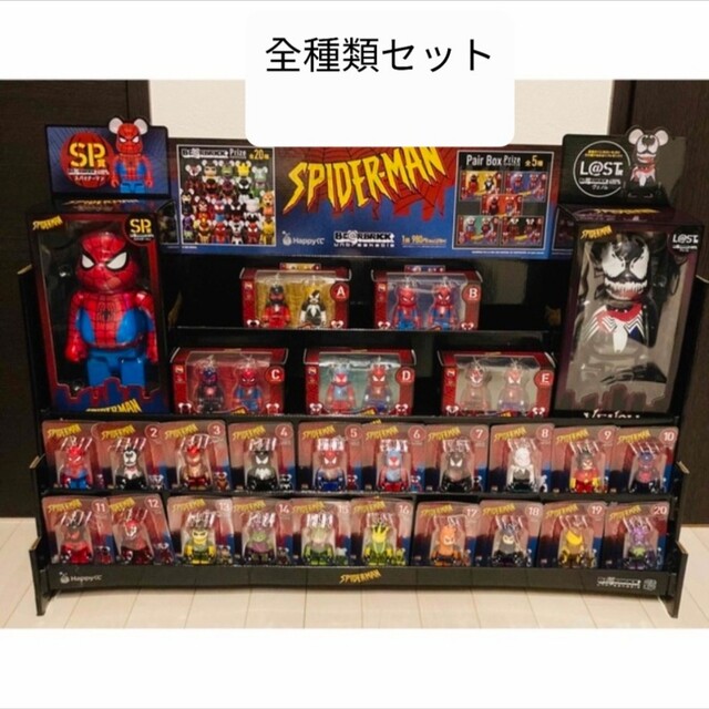 happyくじ ベアブリック スパイダーマン 全種類コンブリートセット