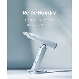 Re・De hairdry ヘアドライヤー(ドライヤー)