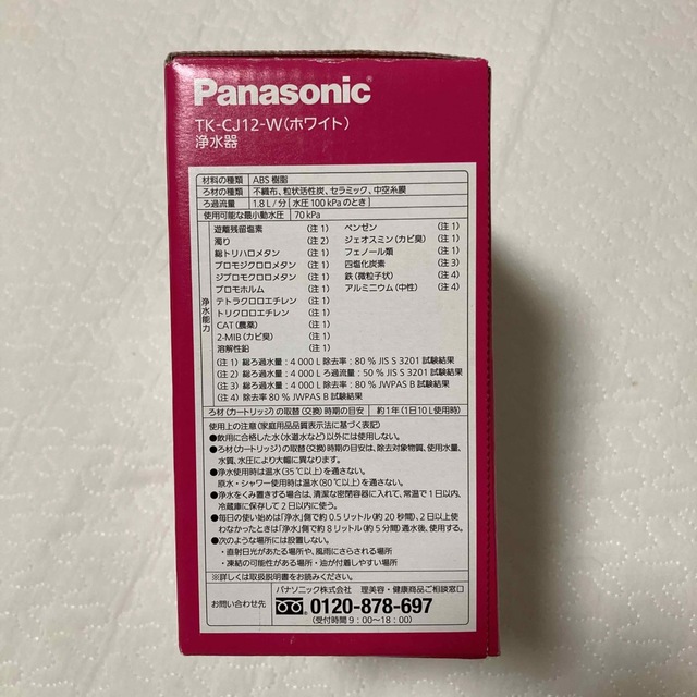 Panasonic(パナソニック)の浄水器 ホワイト TK-CJ12-W スマホ/家電/カメラの調理家電(その他)の商品写真