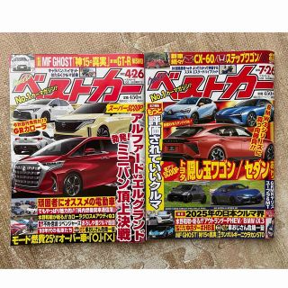 コウダンシャ(講談社)の自動車雑誌ベストカー②(車/バイク)