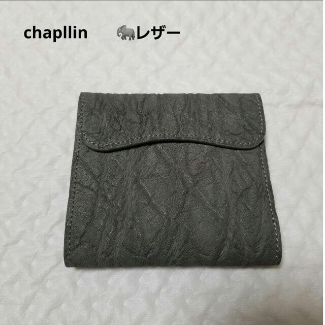 極美品☆chapllin エレファントレザー 財布 - 財布