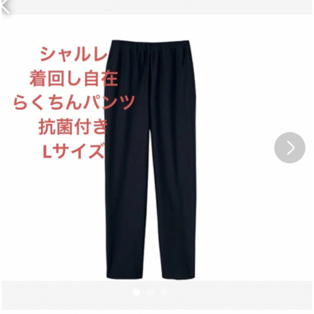 専用です シャルレ 着回し自在 らくちんパンツ(抗菌付き) L-