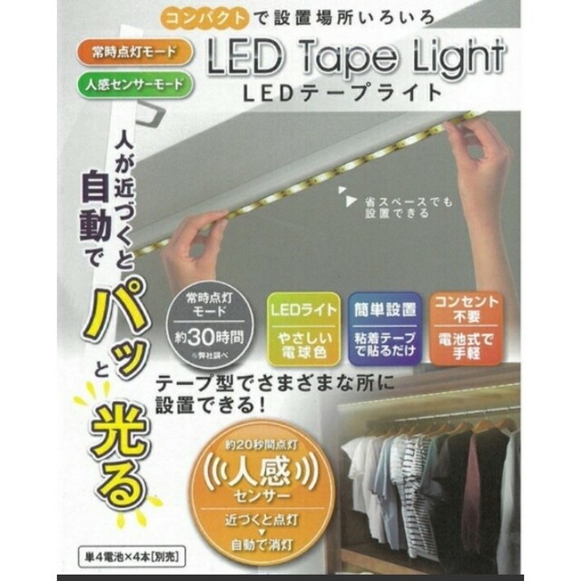 人気商品★ 表紙のお色です*省エネになる♪人感★LED★自動センサーライト★３m インテリア/住まい/日用品のライト/照明/LED(その他)の商品写真