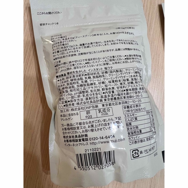 MUJI (無印良品)(ムジルシリョウヒン)の《新品未開封》無印　桜ラテ　2個セット 食品/飲料/酒の飲料(その他)の商品写真