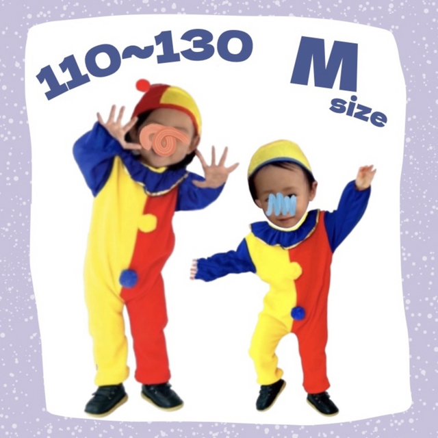 子ども服 110 〜 130 ピエロ コスプレ 派手 カラフル 可愛い キッズ キッズ/ベビー/マタニティのキッズ服男の子用(90cm~)(その他)の商品写真