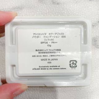 シュウウエムラ(shu uemura)のアトリエメイド　シュウウエムラ　ファンデーション(ファンデーション)