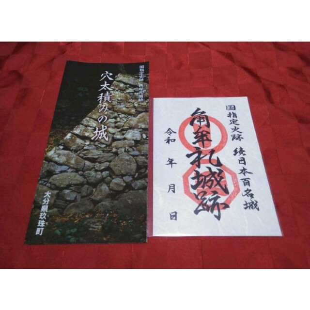 御城印】角牟礼城 御城印 続百名城 パンフレット付 chateauduroi.co