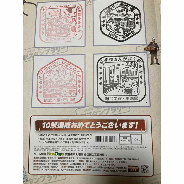 JR東日本懐かしの駅スタンプラリー10駅オリジナルノート50駅踏破用スタンプ帳 エンタメ/ホビーのテーブルゲーム/ホビー(鉄道)の商品写真