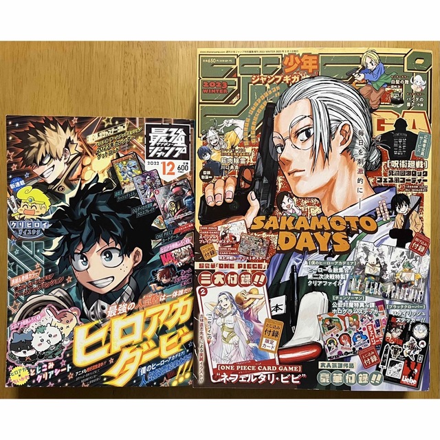 午前12時前のご注文は当日発送 最強ジャンプ 2022年 12月号 少年ジャンプGIGA 2023年WINTER 通販 鬼滅の刃 ワンピース ドラゴンボール 最強ジャンプ 付録 ドラクエ