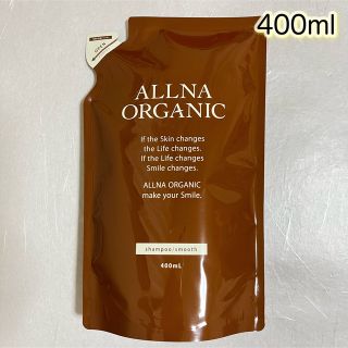 オルナオーガニック(ALLNA ORGANIC)のALLNA ORGANIC シャンプー　スムース　詰替用　400ml (シャンプー)